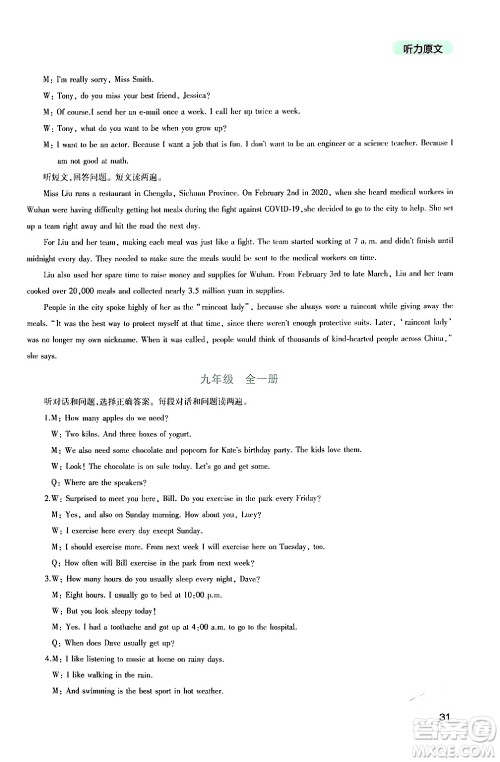 四川教育出版社2024年春新课程实践与探究丛书九年级英语下册人教版答案 四川教育出版社2024年春新课程实践与探究丛书九年级英语下册人教版答案