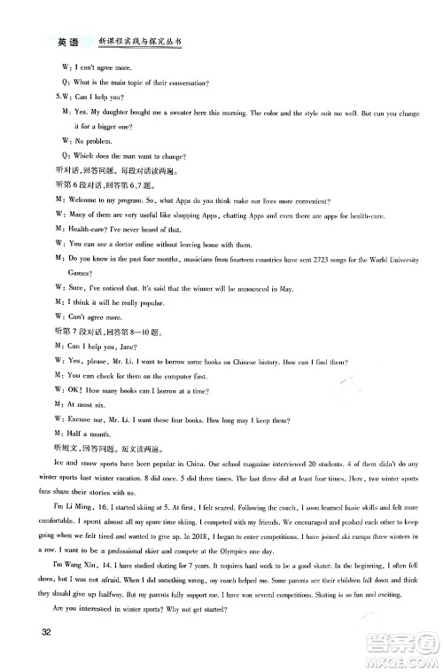 四川教育出版社2024年春新课程实践与探究丛书九年级英语下册人教版答案 四川教育出版社2024年春新课程实践与探究丛书九年级英语下册人教版答案