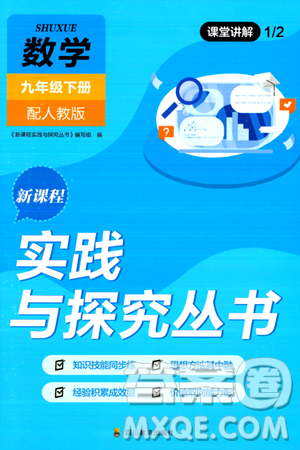 四川教育出版社2024年春新课程实践与探究丛书九年级数学下册人教版答案
