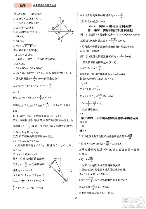 四川教育出版社2024年春新课程实践与探究丛书九年级数学下册人教版答案
