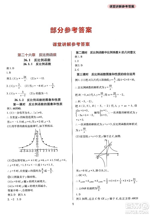 四川教育出版社2024年春新课程实践与探究丛书九年级数学下册人教版答案