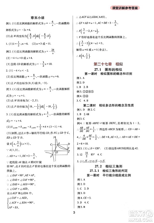 四川教育出版社2024年春新课程实践与探究丛书九年级数学下册人教版答案