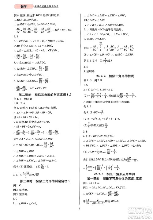 四川教育出版社2024年春新课程实践与探究丛书九年级数学下册人教版答案