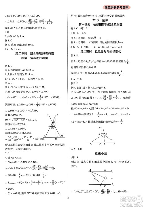 四川教育出版社2024年春新课程实践与探究丛书九年级数学下册人教版答案