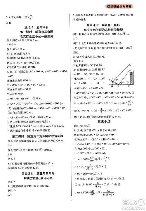 四川教育出版社2024年春新课程实践与探究丛书九年级数学下册人教版答案 四川教育出版社2024年春新课程实践与探究丛书九年级数学下册人教版答案