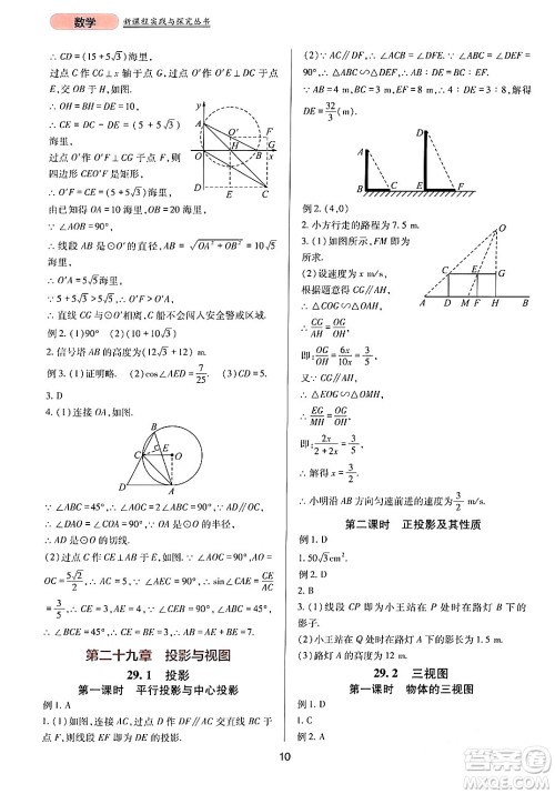 四川教育出版社2024年春新课程实践与探究丛书九年级数学下册人教版答案