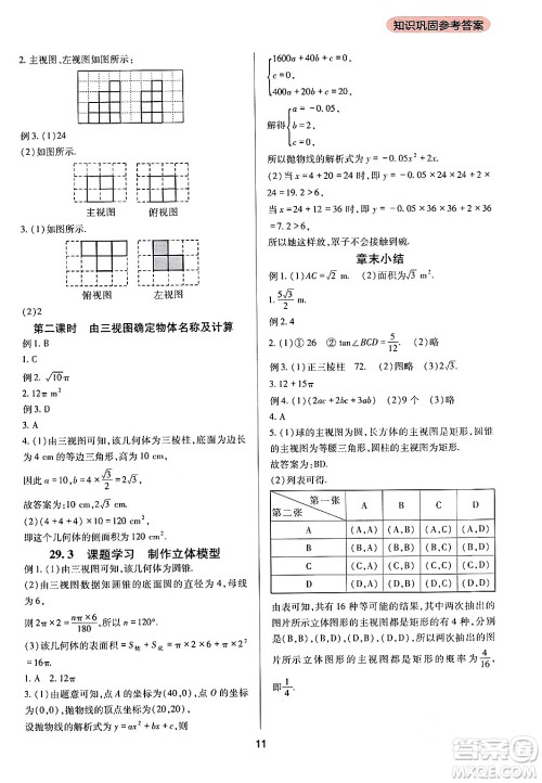 四川教育出版社2024年春新课程实践与探究丛书九年级数学下册人教版答案