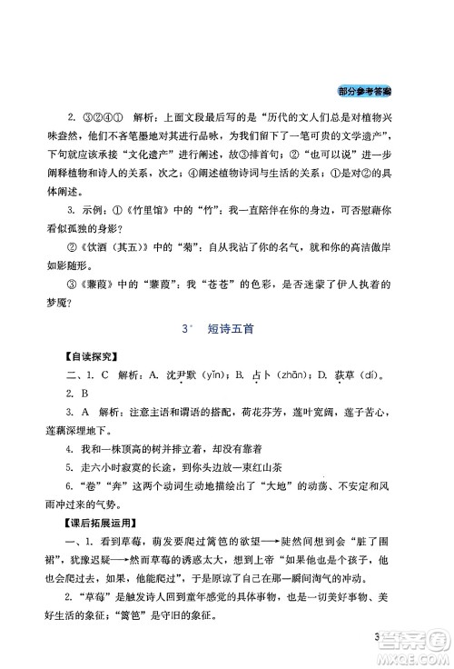 四川教育出版社2024年春新课程实践与探究丛书九年级语文下册人教版答案