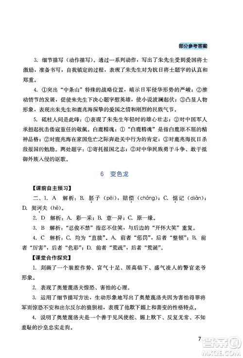 四川教育出版社2024年春新课程实践与探究丛书九年级语文下册人教版答案