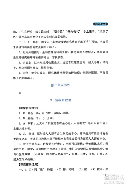 四川教育出版社2024年春新课程实践与探究丛书九年级语文下册人教版答案