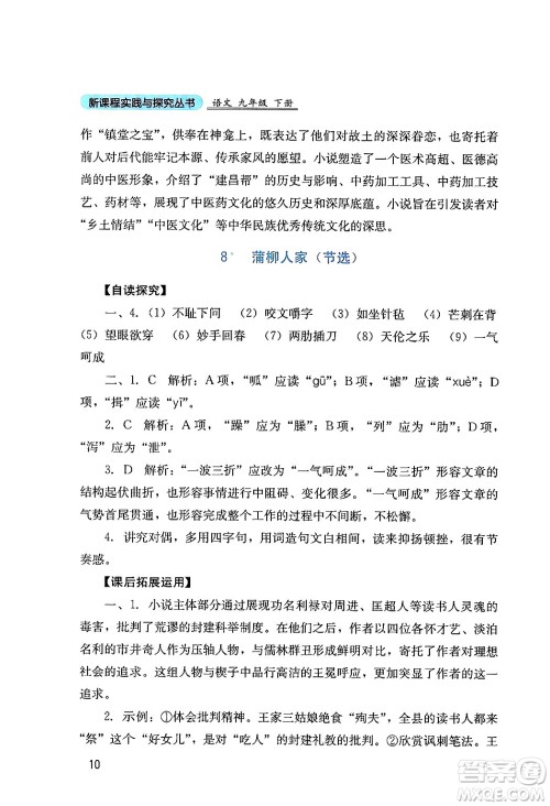 四川教育出版社2024年春新课程实践与探究丛书九年级语文下册人教版答案 四川教育出版社2024年春新课程实践与探究丛书九年级语文下册人教版答案