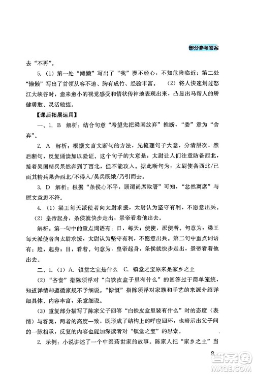 四川教育出版社2024年春新课程实践与探究丛书九年级语文下册人教版答案