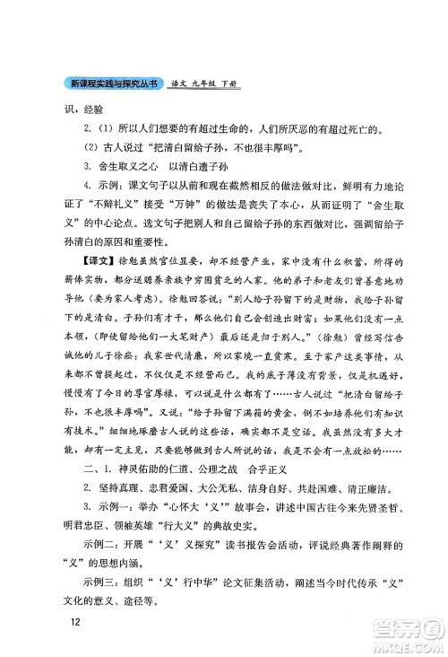 四川教育出版社2024年春新课程实践与探究丛书九年级语文下册人教版答案