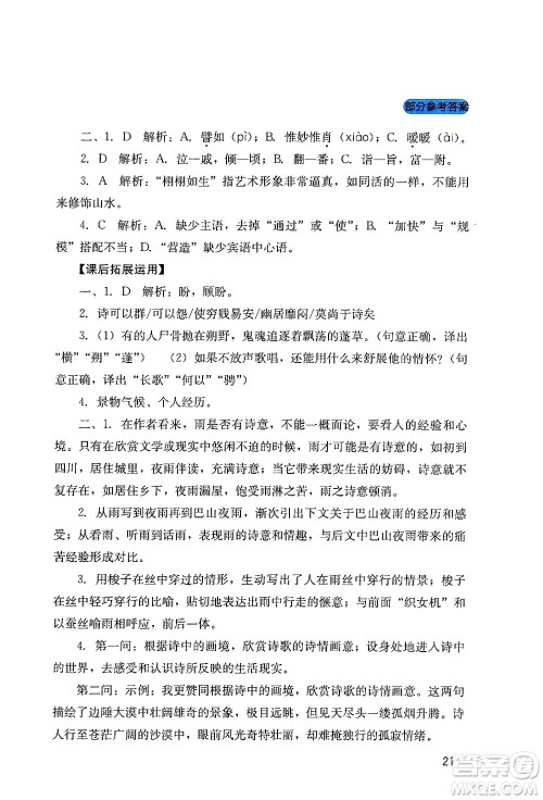 四川教育出版社2024年春新课程实践与探究丛书九年级语文下册人教版答案