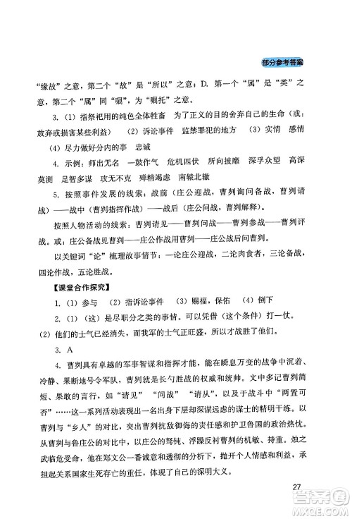 四川教育出版社2024年春新课程实践与探究丛书九年级语文下册人教版答案