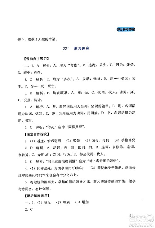 四川教育出版社2024年春新课程实践与探究丛书九年级语文下册人教版答案