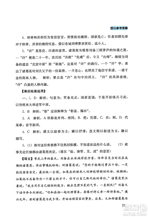 四川教育出版社2024年春新课程实践与探究丛书九年级语文下册人教版答案 四川教育出版社2024年春新课程实践与探究丛书九年级语文下册人教版答案