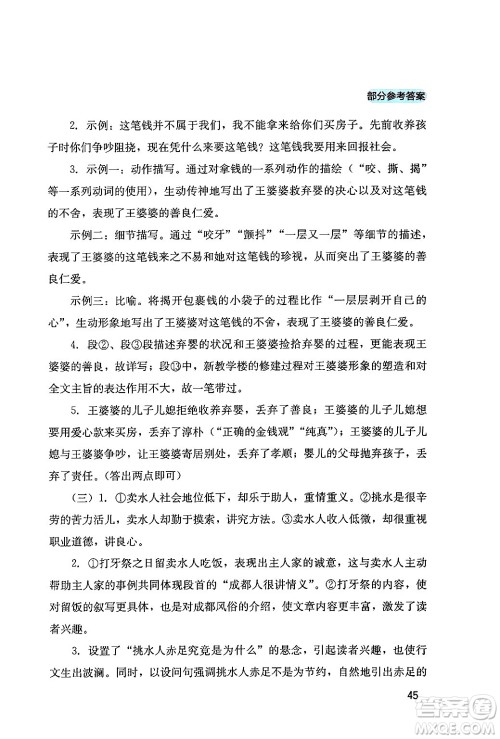 四川教育出版社2024年春新课程实践与探究丛书九年级语文下册人教版答案 四川教育出版社2024年春新课程实践与探究丛书九年级语文下册人教版答案