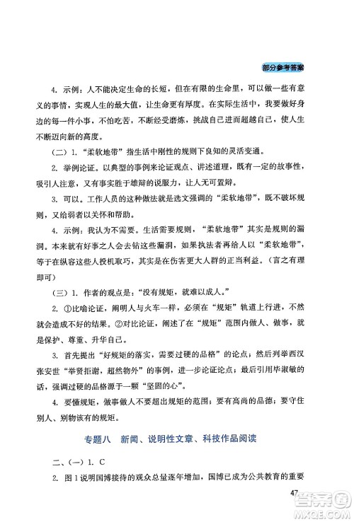 四川教育出版社2024年春新课程实践与探究丛书九年级语文下册人教版答案