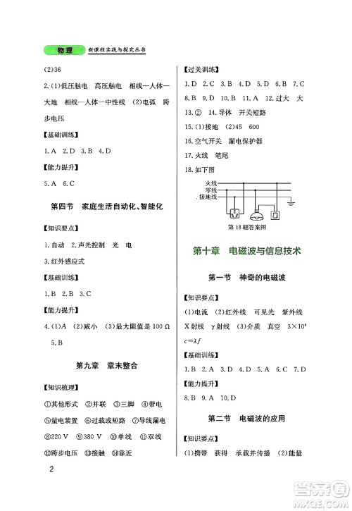 四川教育出版社2024年春新课程实践与探究丛书九年级物理下册教科版答案