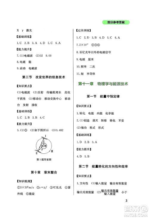 四川教育出版社2024年春新课程实践与探究丛书九年级物理下册教科版答案