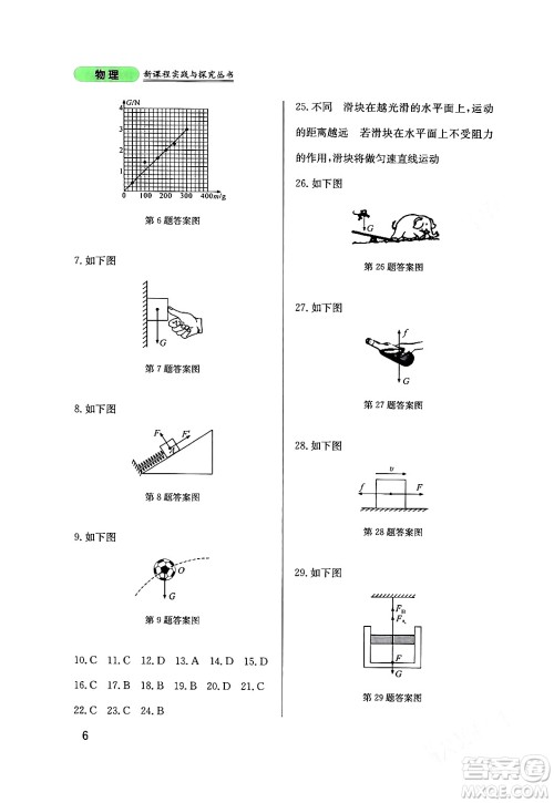 四川教育出版社2024年春新课程实践与探究丛书九年级物理下册教科版答案