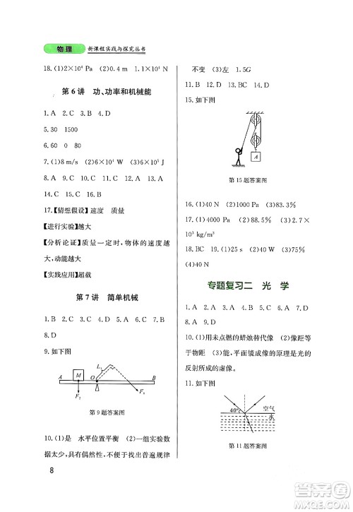 四川教育出版社2024年春新课程实践与探究丛书九年级物理下册教科版答案