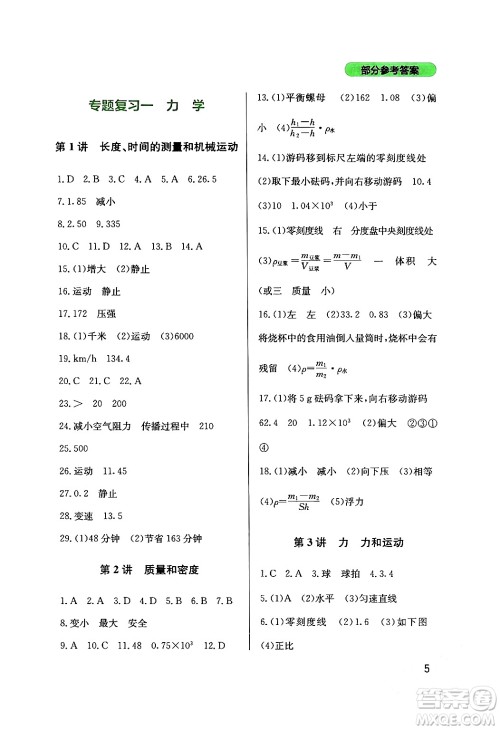 四川教育出版社2024年春新课程实践与探究丛书九年级物理下册教科版答案