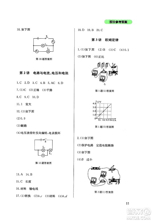 四川教育出版社2024年春新课程实践与探究丛书九年级物理下册教科版答案