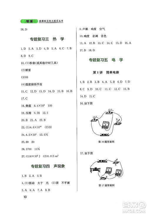 四川教育出版社2024年春新课程实践与探究丛书九年级物理下册教科版答案