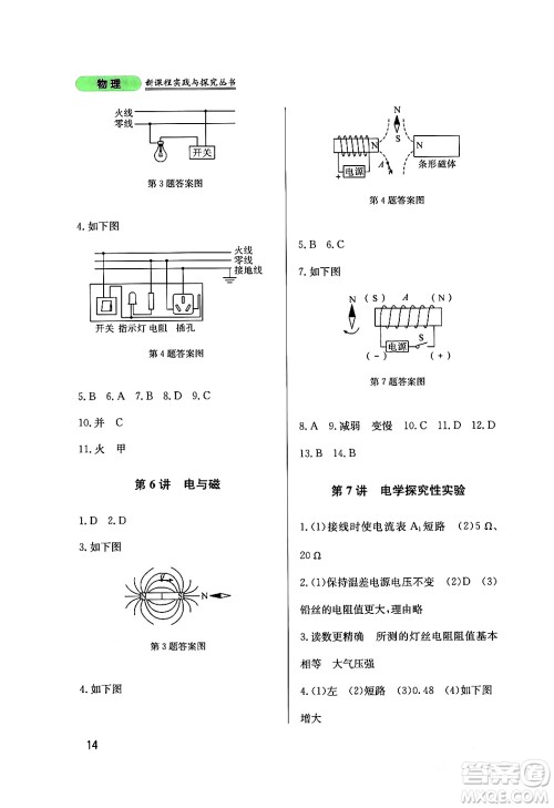 四川教育出版社2024年春新课程实践与探究丛书九年级物理下册教科版答案 四川教育出版社2024年春新课程实践与探究丛书九年级物理下册教科版答案