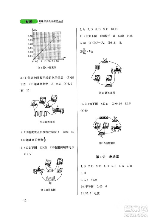 四川教育出版社2024年春新课程实践与探究丛书九年级物理下册教科版答案 四川教育出版社2024年春新课程实践与探究丛书九年级物理下册教科版答案