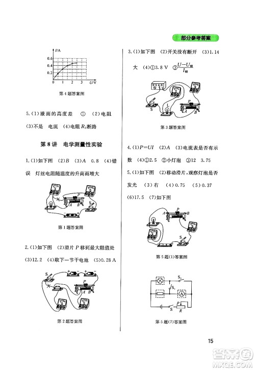 四川教育出版社2024年春新课程实践与探究丛书九年级物理下册教科版答案