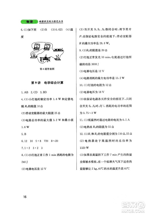 四川教育出版社2024年春新课程实践与探究丛书九年级物理下册教科版答案