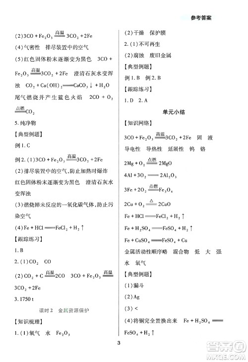 四川教育出版社2024年春新课程实践与探究丛书九年级化学下册人教版答案