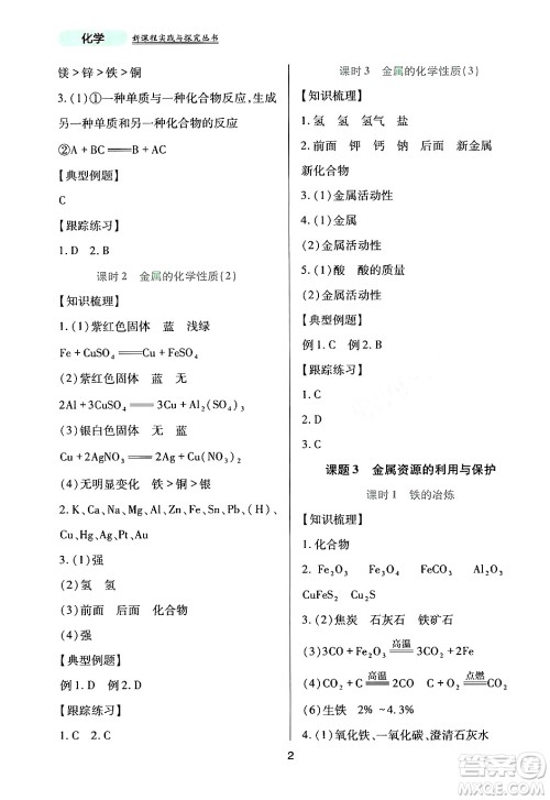 四川教育出版社2024年春新课程实践与探究丛书九年级化学下册人教版答案