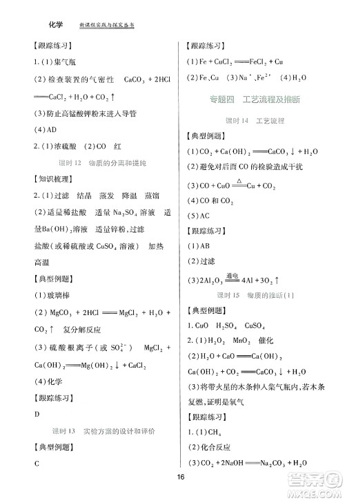 四川教育出版社2024年春新课程实践与探究丛书九年级化学下册人教版答案 四川教育出版社2024年春新课程实践与探究丛书九年级化学下册人教版答案