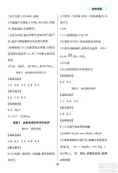 四川教育出版社2024年春新课程实践与探究丛书九年级化学下册人教版答案