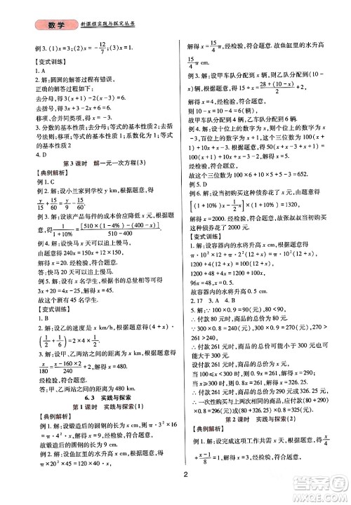 四川教育出版社2024年春新课程实践与探究丛书七年级数学下册华东师大版答案 四川教育出版社2024年春新课程实践与探究丛书七年级数学下册华东师大版答案