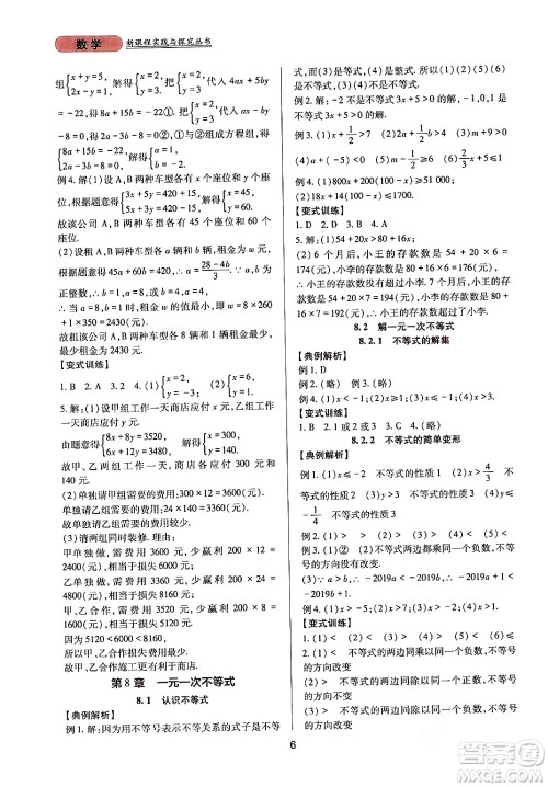 四川教育出版社2024年春新课程实践与探究丛书七年级数学下册华东师大版答案 四川教育出版社2024年春新课程实践与探究丛书七年级数学下册华东师大版答案
