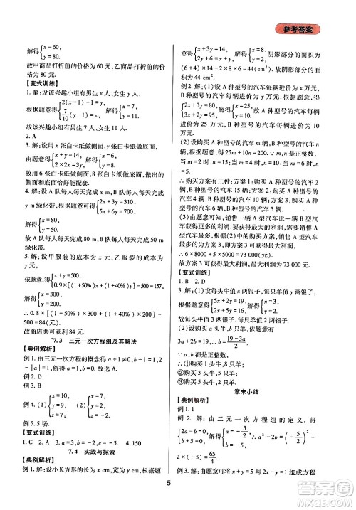 四川教育出版社2024年春新课程实践与探究丛书七年级数学下册华东师大版答案 四川教育出版社2024年春新课程实践与探究丛书七年级数学下册华东师大版答案