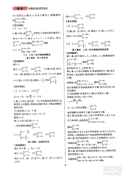 四川教育出版社2024年春新课程实践与探究丛书七年级数学下册华东师大版答案 四川教育出版社2024年春新课程实践与探究丛书七年级数学下册华东师大版答案