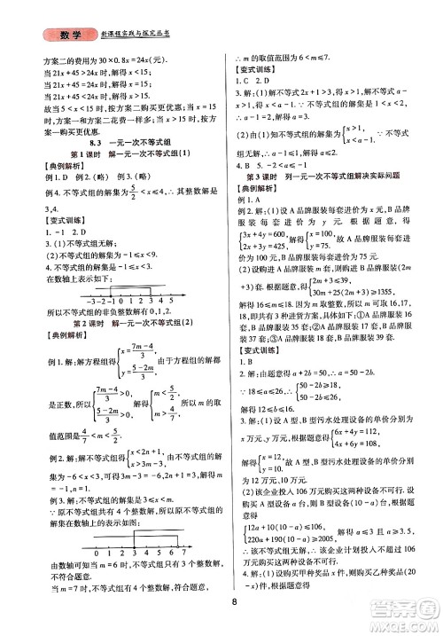 四川教育出版社2024年春新课程实践与探究丛书七年级数学下册华东师大版答案 四川教育出版社2024年春新课程实践与探究丛书七年级数学下册华东师大版答案