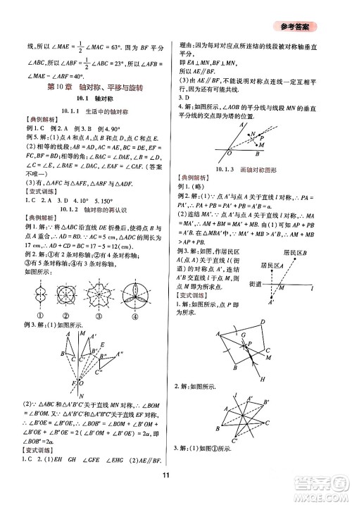 四川教育出版社2024年春新课程实践与探究丛书七年级数学下册华东师大版答案