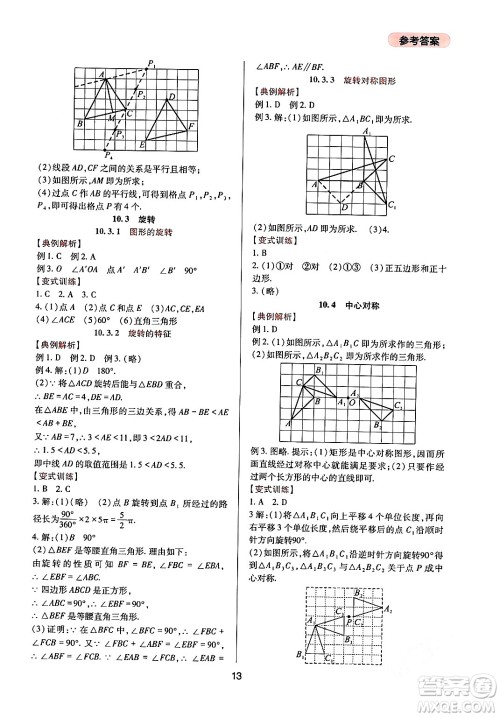四川教育出版社2024年春新课程实践与探究丛书七年级数学下册华东师大版答案 四川教育出版社2024年春新课程实践与探究丛书七年级数学下册华东师大版答案