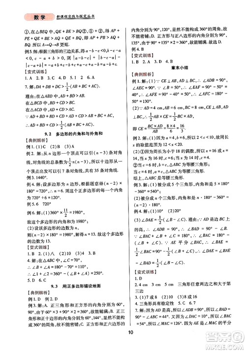 四川教育出版社2024年春新课程实践与探究丛书七年级数学下册华东师大版答案 四川教育出版社2024年春新课程实践与探究丛书七年级数学下册华东师大版答案