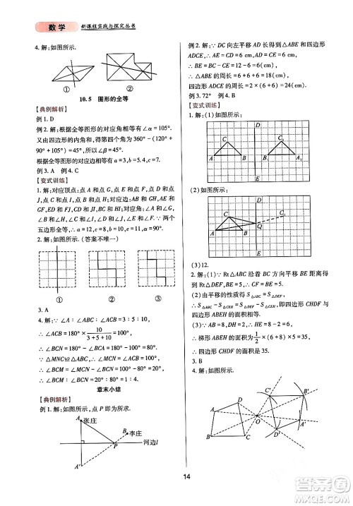 四川教育出版社2024年春新课程实践与探究丛书七年级数学下册华东师大版答案 四川教育出版社2024年春新课程实践与探究丛书七年级数学下册华东师大版答案