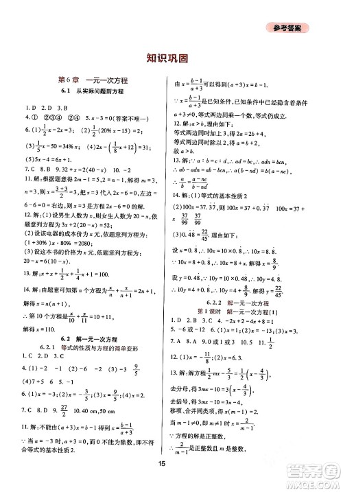 四川教育出版社2024年春新课程实践与探究丛书七年级数学下册华东师大版答案