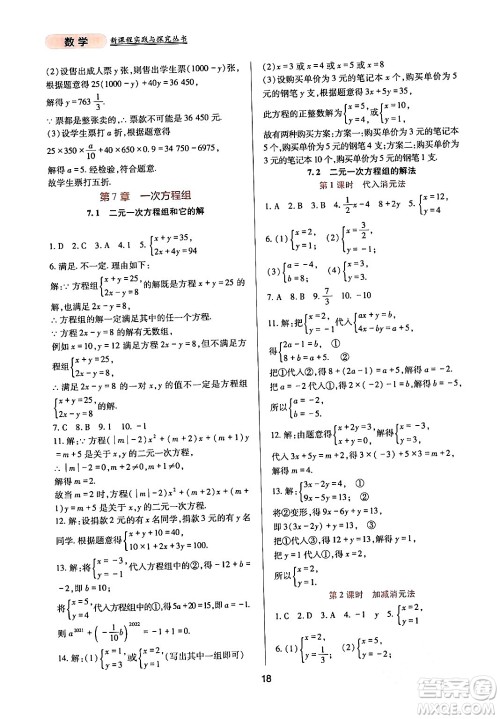 四川教育出版社2024年春新课程实践与探究丛书七年级数学下册华东师大版答案 四川教育出版社2024年春新课程实践与探究丛书七年级数学下册华东师大版答案