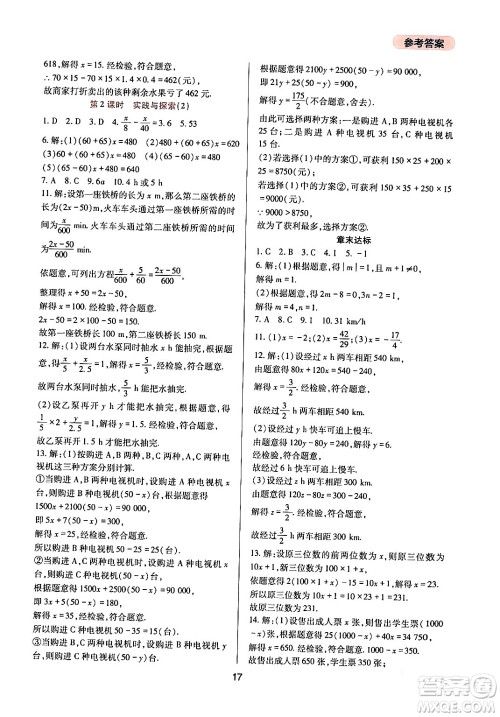 四川教育出版社2024年春新课程实践与探究丛书七年级数学下册华东师大版答案 四川教育出版社2024年春新课程实践与探究丛书七年级数学下册华东师大版答案